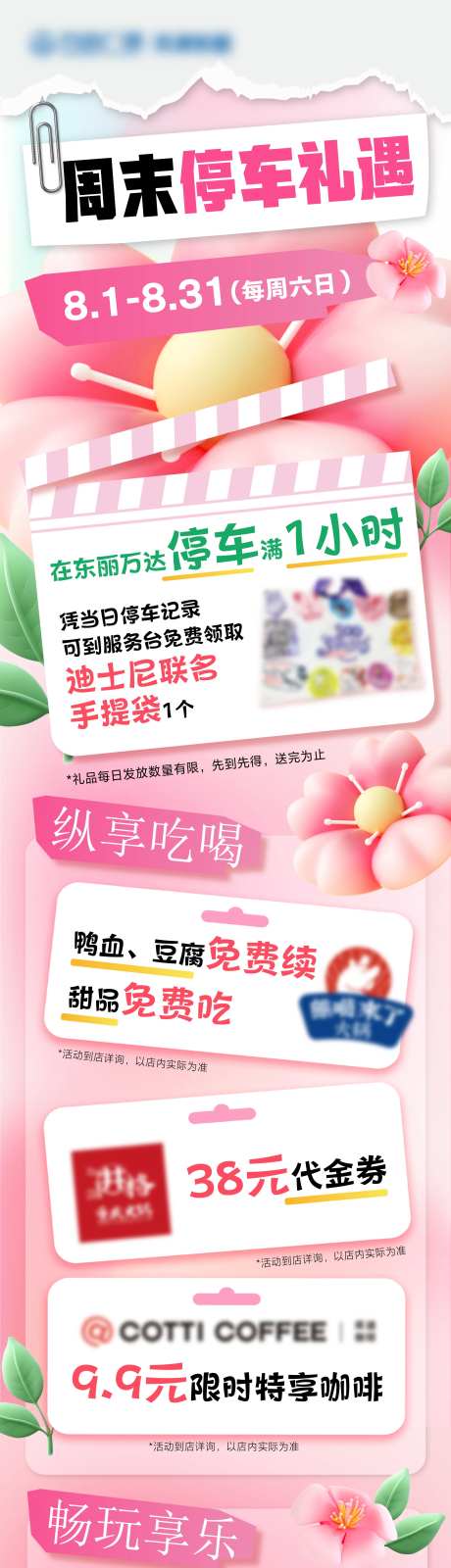 商业周末停车场礼遇长图-采灵感-https://www.cailinggan.com/