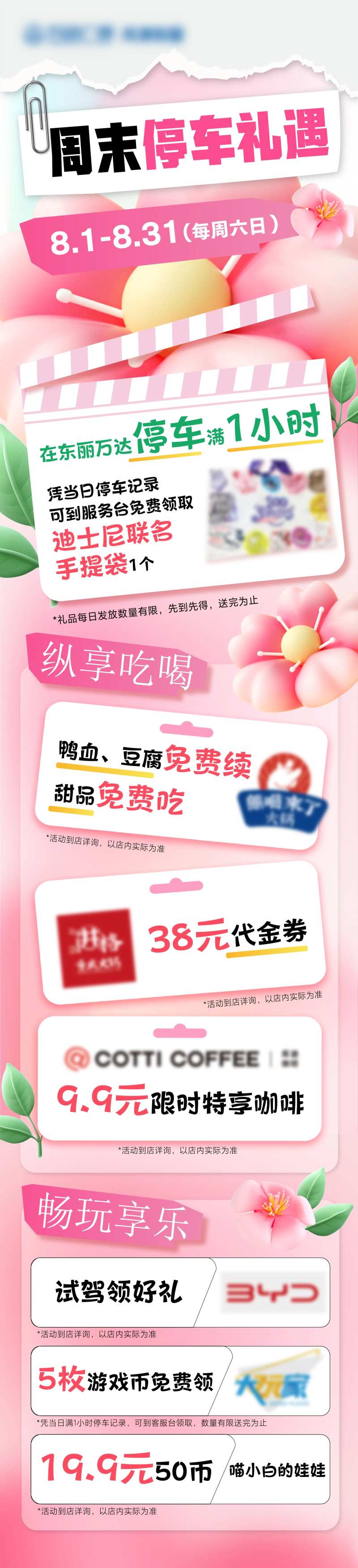 商业周末停车场礼遇长图-采灵感-cailinggan.com