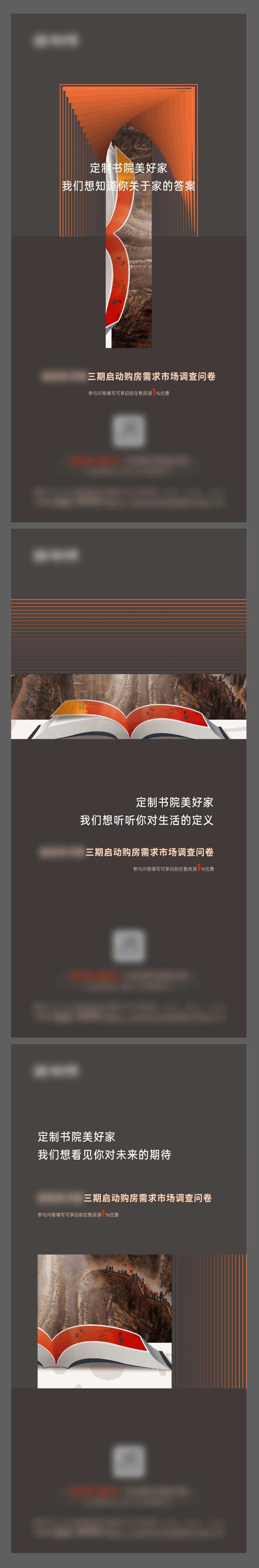 地产调查问卷加推系列海报-采灵感-cailinggan.com