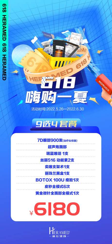 618嗨购一夏海报-采灵感-https://www.cailinggan.com/