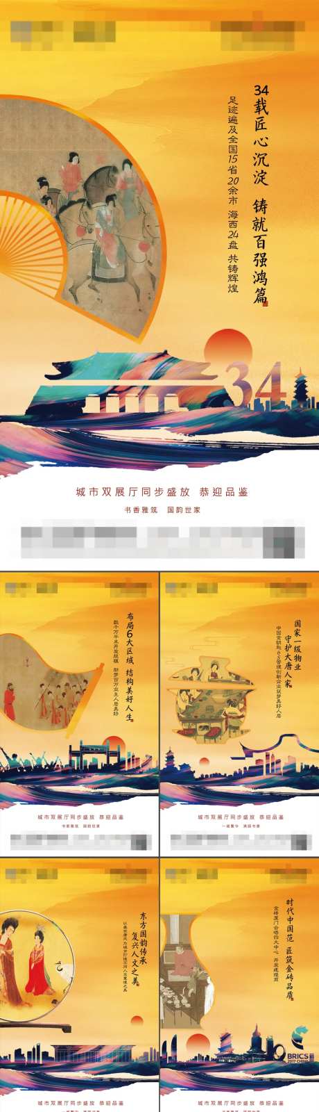 房地产城市展厅新中式系列海报-采灵感-https://www.cailinggan.com/