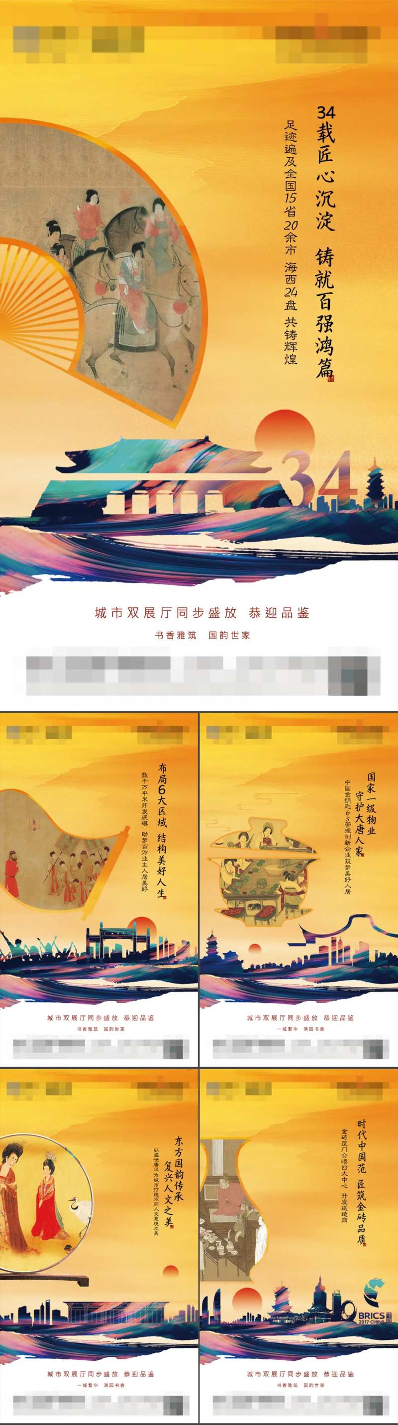房地产城市展厅新中式系列海报-采灵感-cailinggan.com