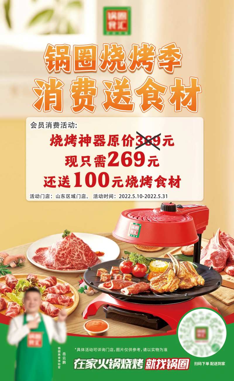 烧烤季送食材活动海报-采灵感-cailinggan.com