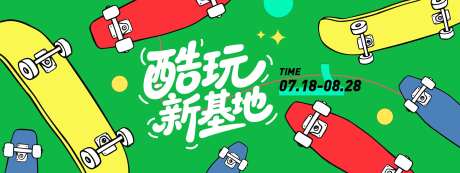 酷玩新基地插画背景板-采灵感-https://www.cailinggan.com/