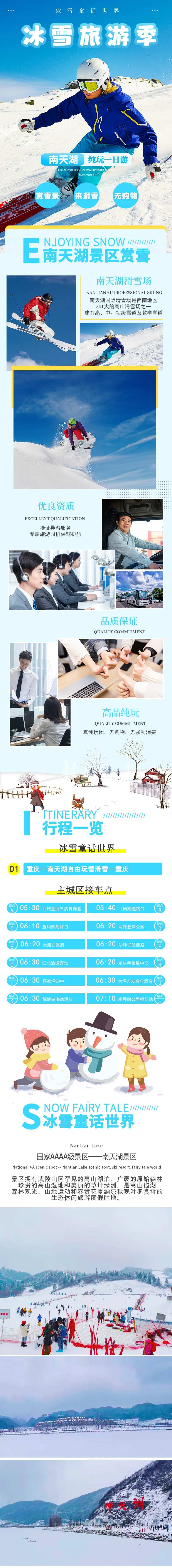 南天湖一日游详情页-采灵感-cailinggan.com