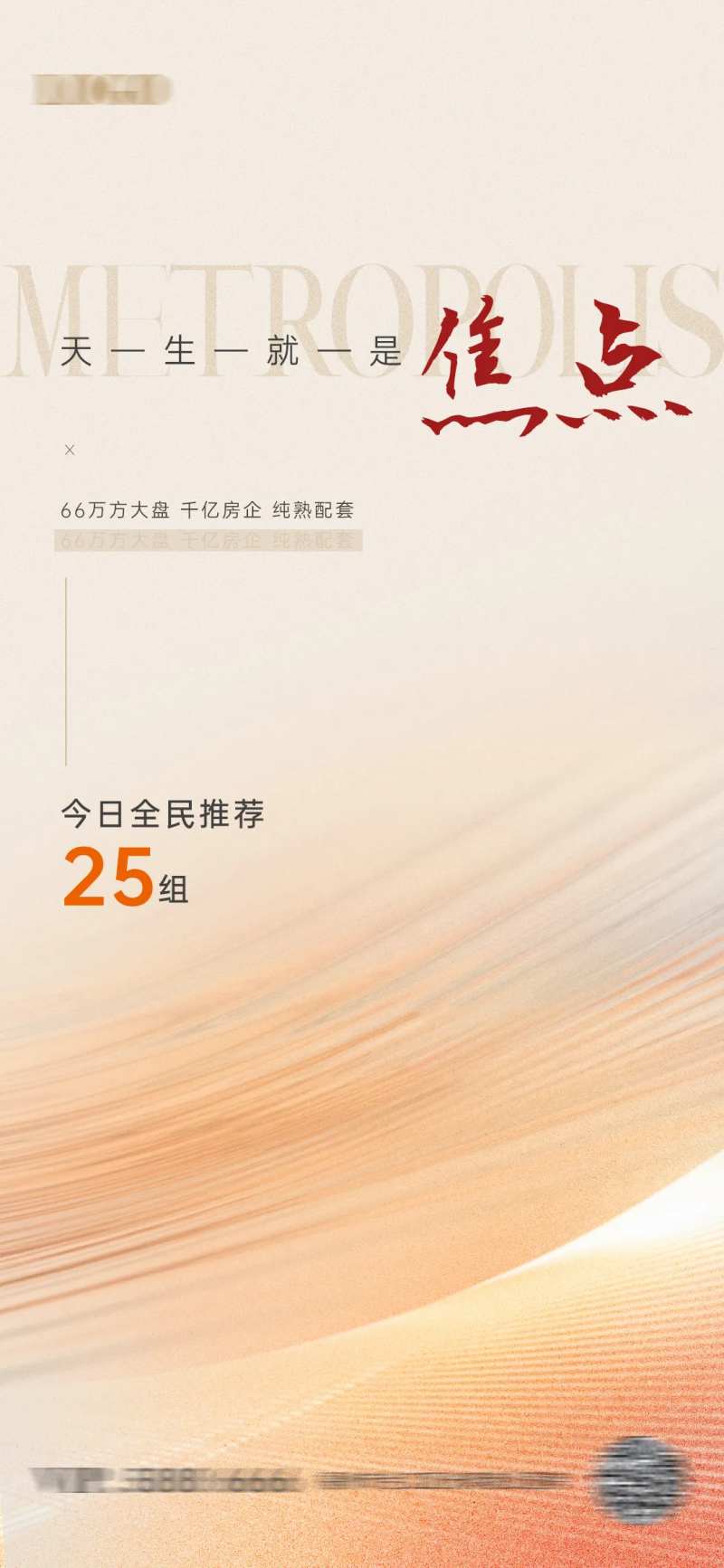 地产白金热销海报-采灵感-cailinggan.com