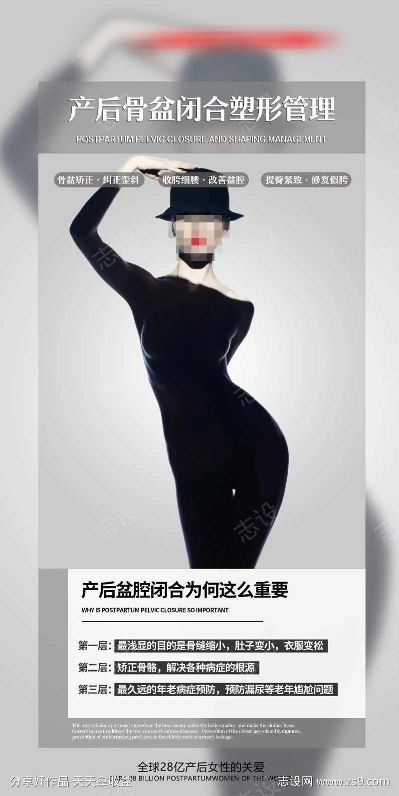 产后骨盆闭合塑形管理海报-采灵感-cailinggan.com
