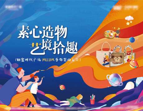 地产棉麻袋DIY活动展板-采灵感-https://www.cailinggan.com/