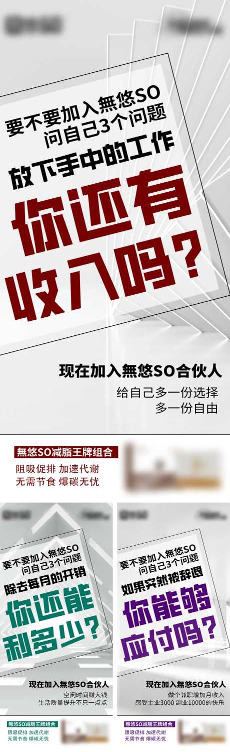 医美减脂系列海报-采灵感-cailinggan.com