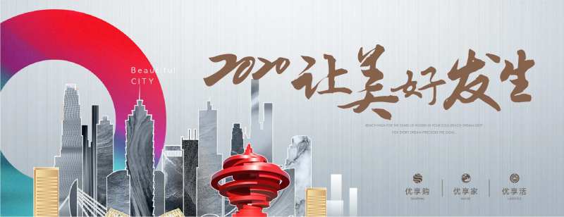 地产城市品牌主形象画面-采灵感-cailinggan.com