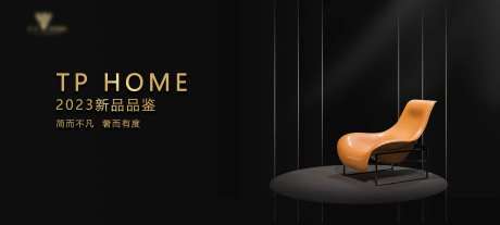 新品品鉴会背景板-采灵感-cailinggan.com
