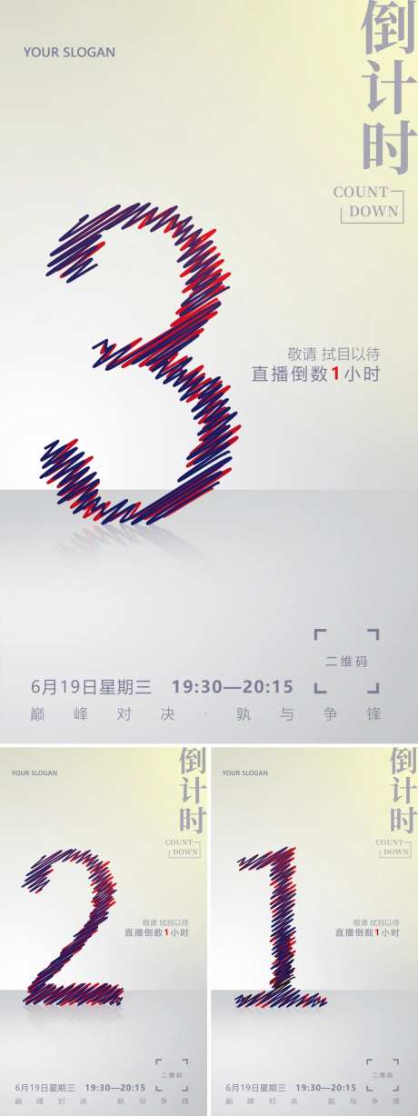 直播赛事倒计时移动端海报系列-采灵感-https://www.cailinggan.com/