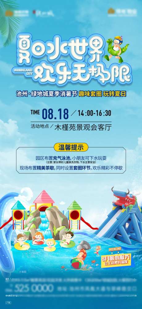 地产夏日水世界海报-采灵感-https://www.cailinggan.com/