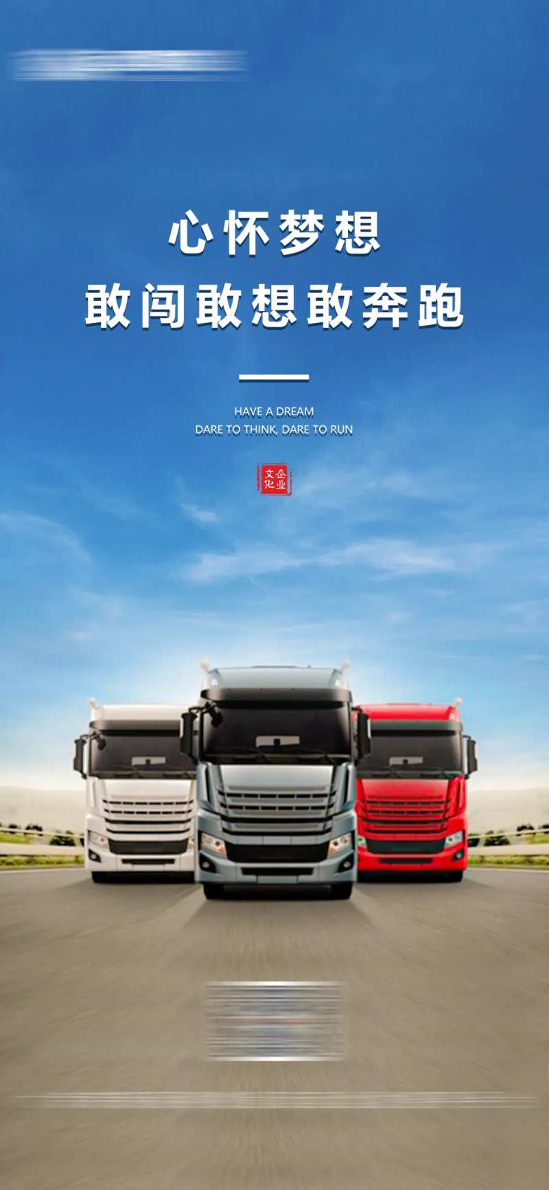 励志正能量物流运输海报-采灵感-cailinggan.com
