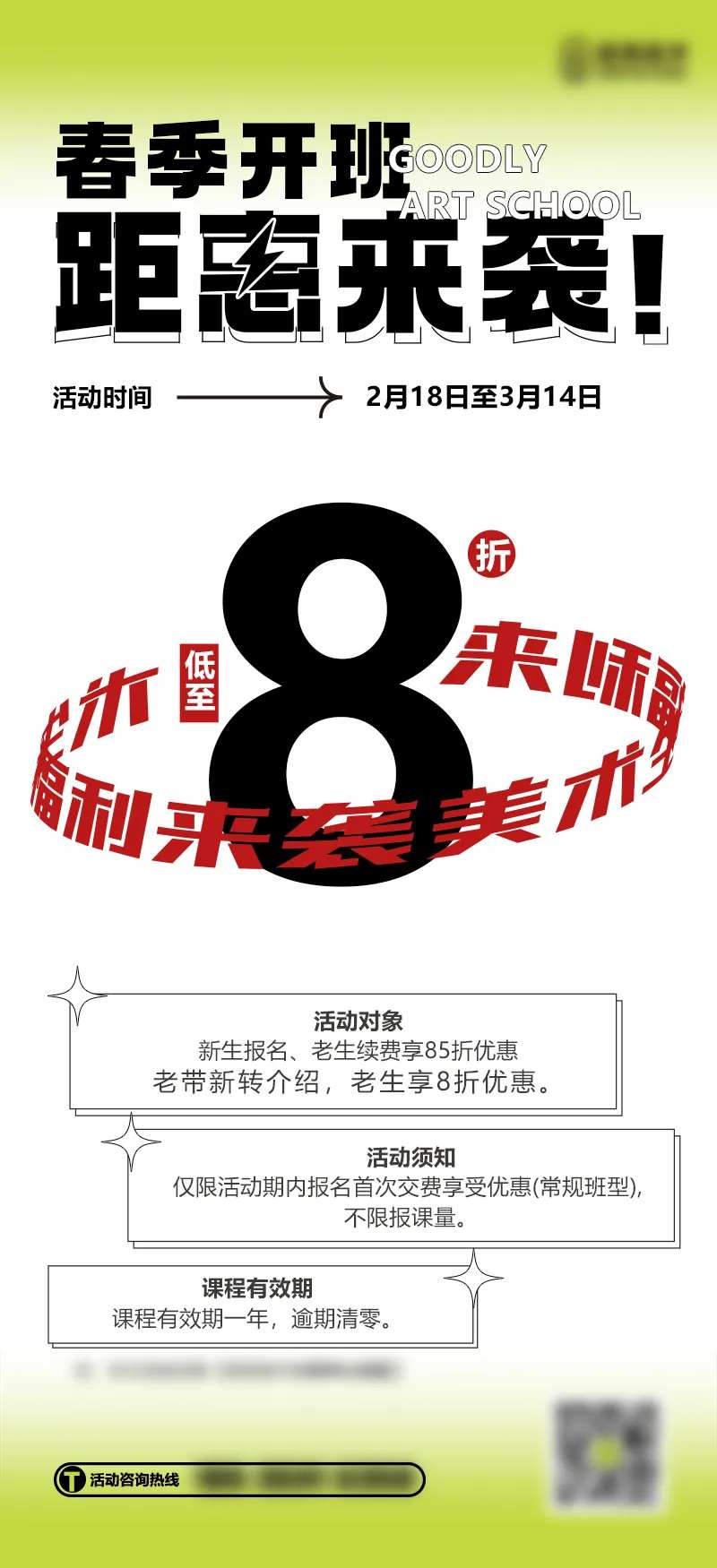 春季招生春季开班-采灵感-cailinggan.com