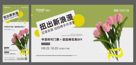 扭扭棒花束diy海报展板-采灵感-https://www.cailinggan.com/