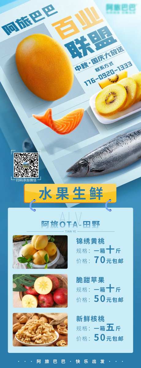 水果生鲜活动海报-采灵感-https://www.cailinggan.com/