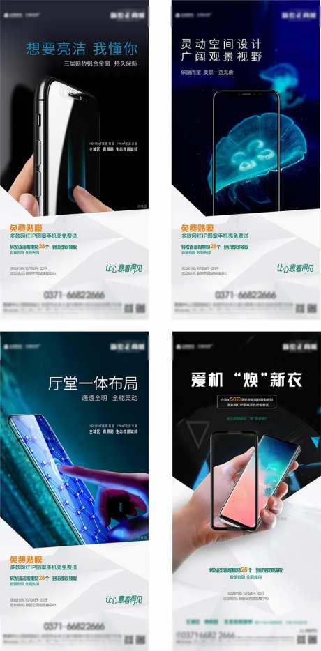 手机贴膜活动系列海报-采灵感-https://www.cailinggan.com/