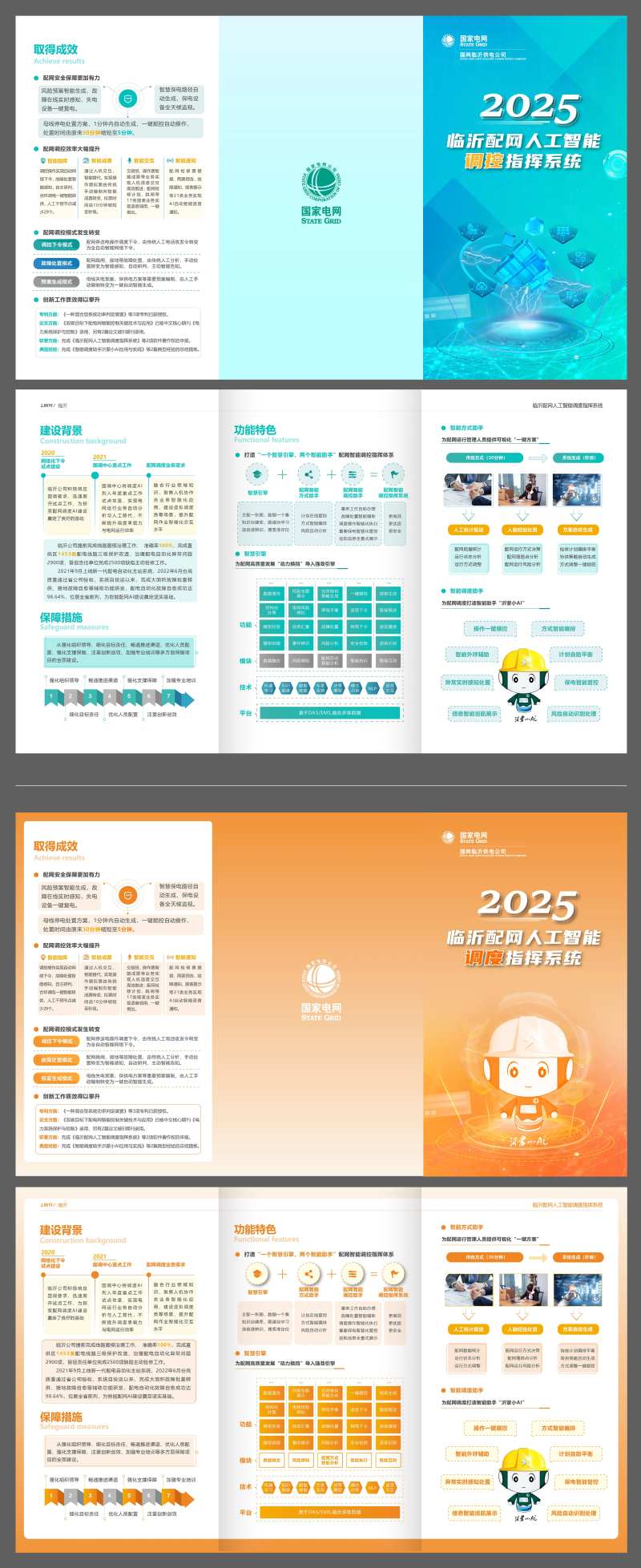 电网人工智能系统三折页-采灵感-cailinggan.com