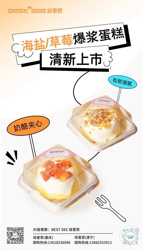 组合新品蛋糕新品上新海报 -采灵感-https://www.cailinggan.com/