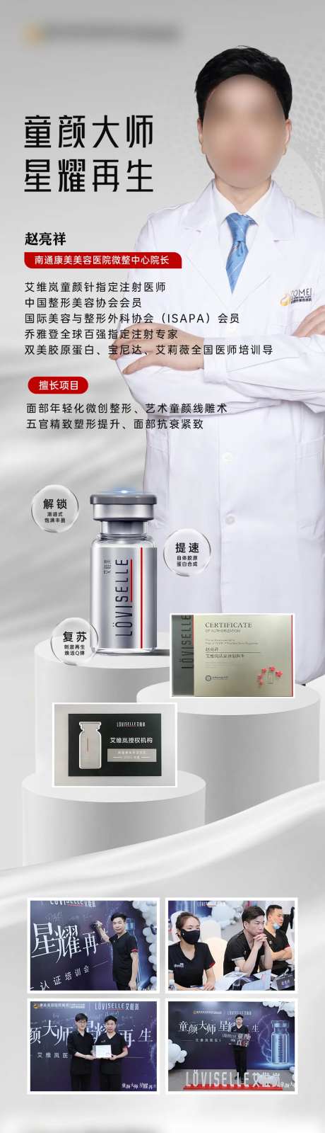 医生专家介绍长图海报-采灵感-https://www.cailinggan.com/