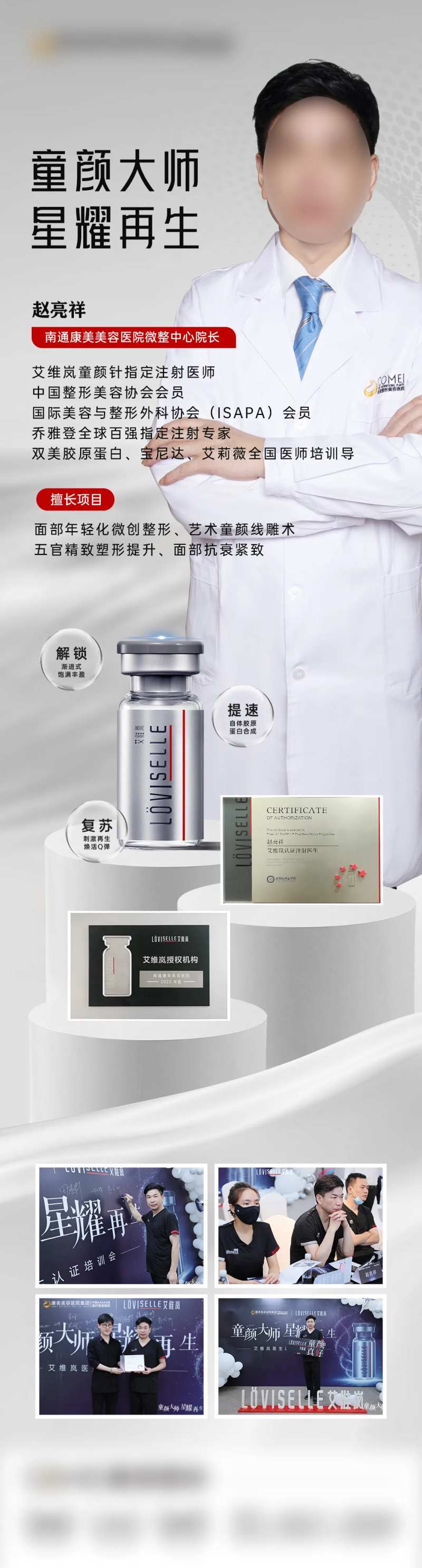 医生专家介绍长图海报-采灵感-cailinggan.com
