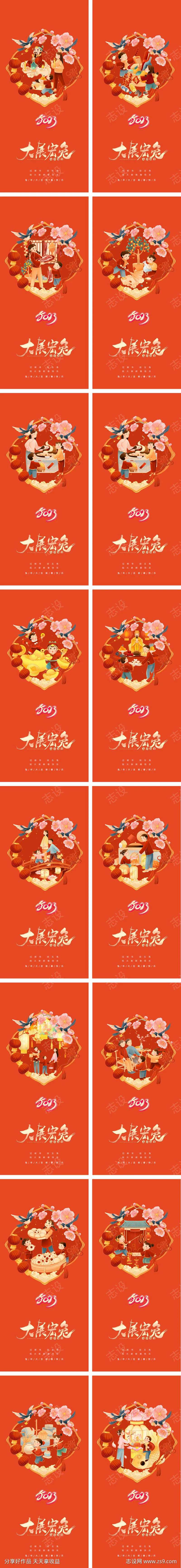 2023元旦兔年春节小年除夕初一年俗海报-采灵感-cailinggan.com