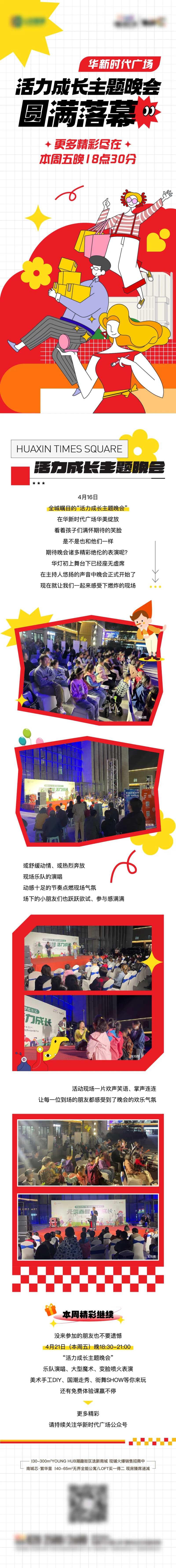 地产主题晚会活动插画长图-采灵感-cailinggan.com