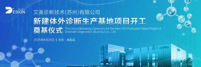 医疗生物美容奠基开工仪式主画面-采灵感-cailinggan.com