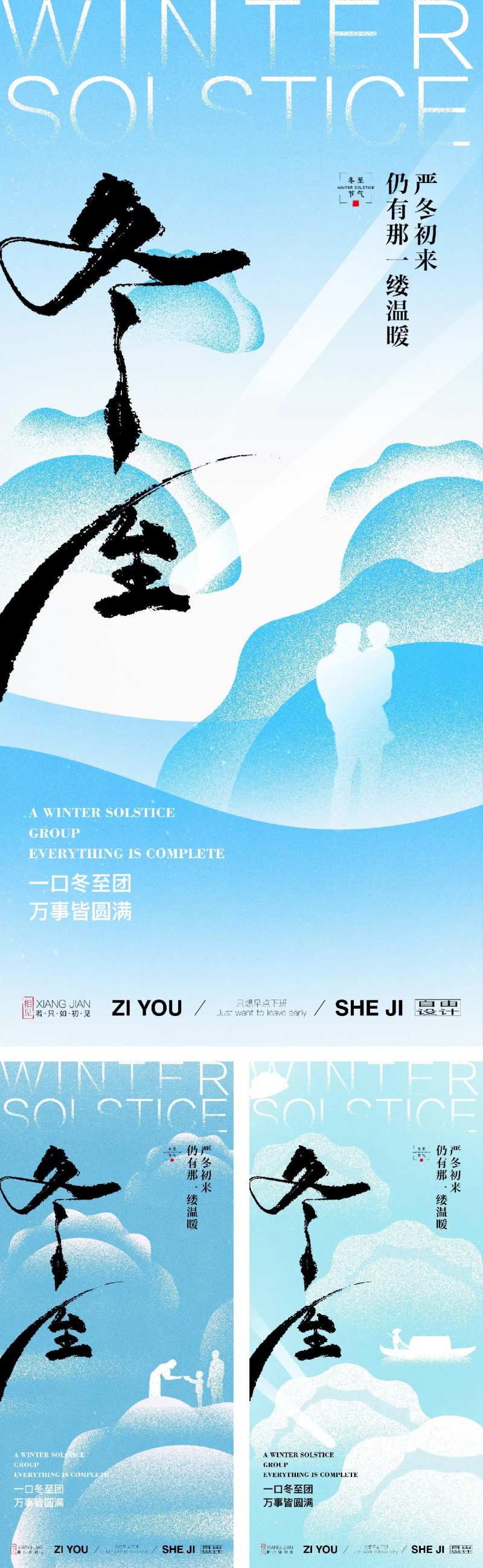 冬至系列噪点海报-采灵感-cailinggan.com