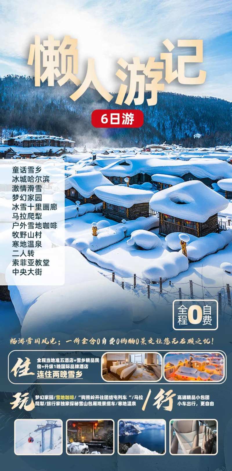 懒人游记海报-采灵感-cailinggan.com