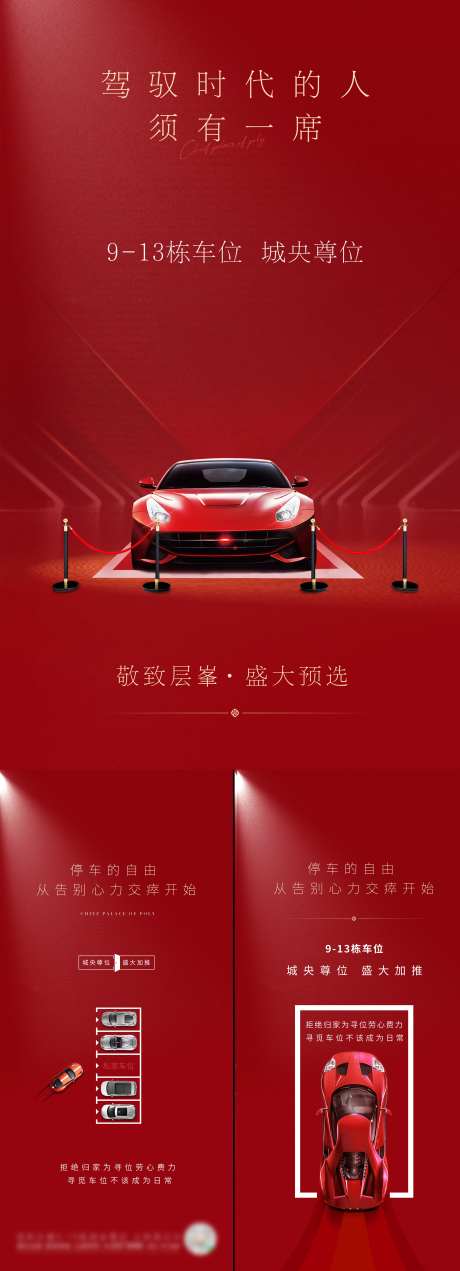 红金车位微信稿 -采灵感-https://www.cailinggan.com/