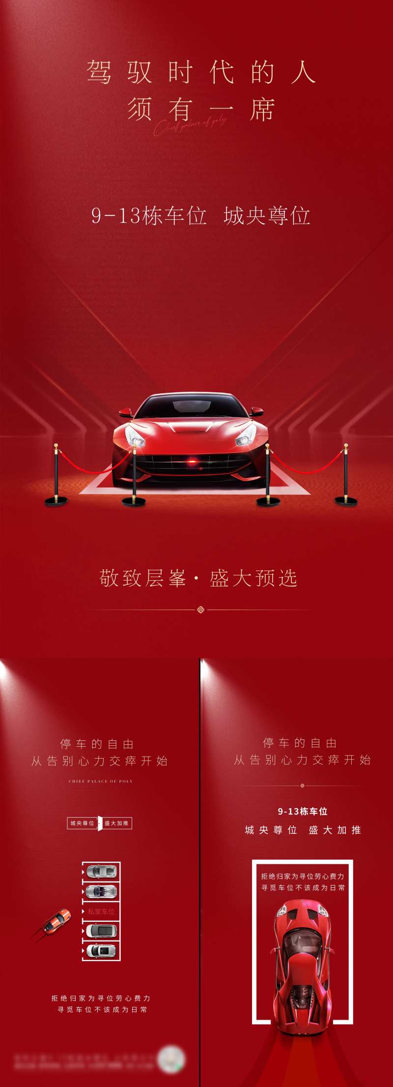 红金车位微信稿 -采灵感-cailinggan.com