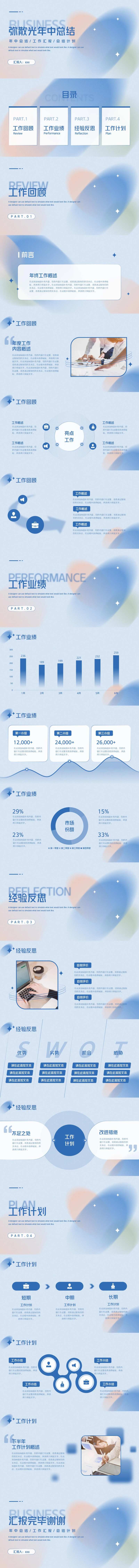 唯美风弥散光年中总结PPT-采灵感-cailinggan.com