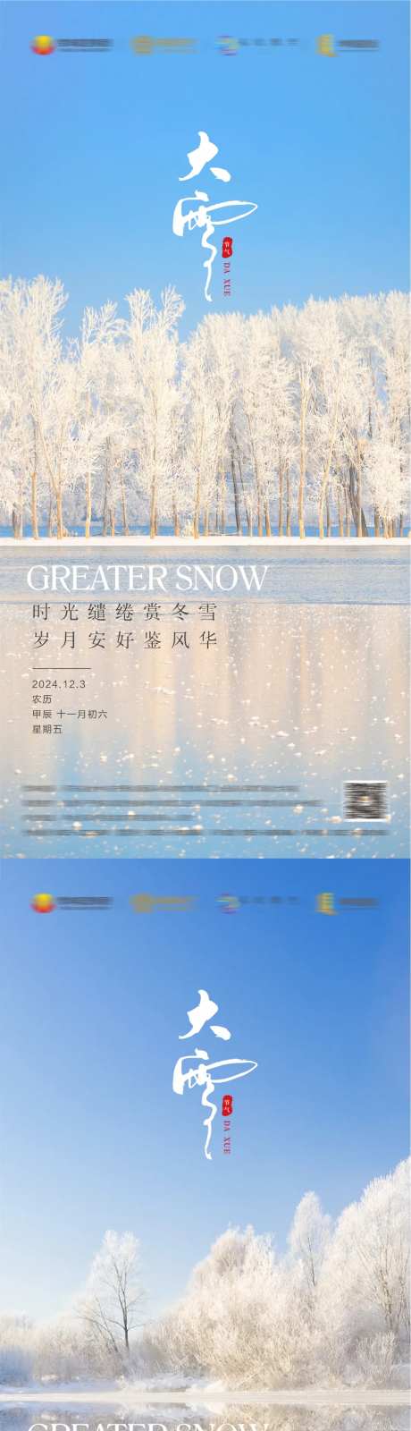 大雪雪景海报-采灵感-https://www.cailinggan.com/