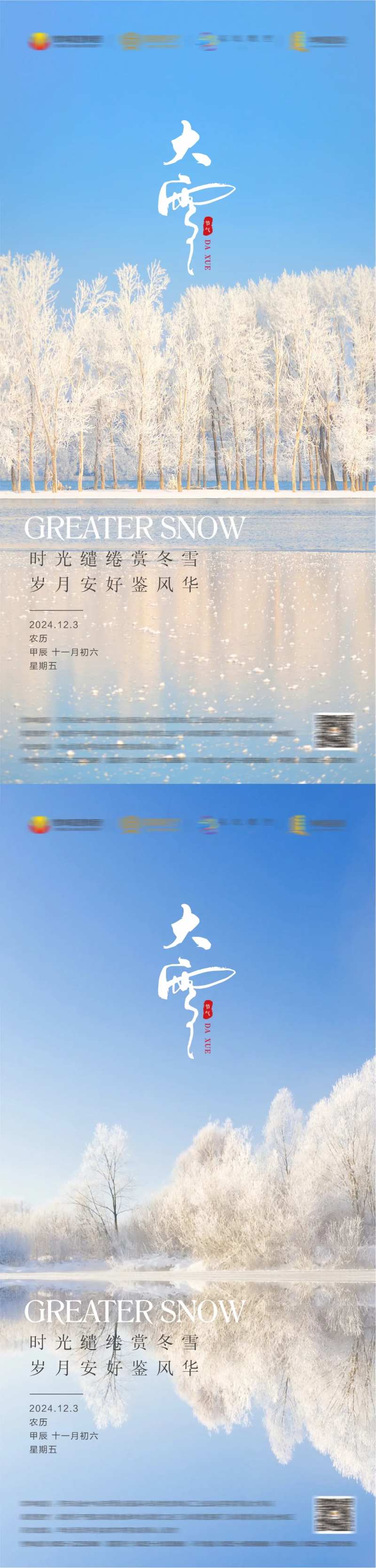 大雪雪景海报-采灵感-cailinggan.com