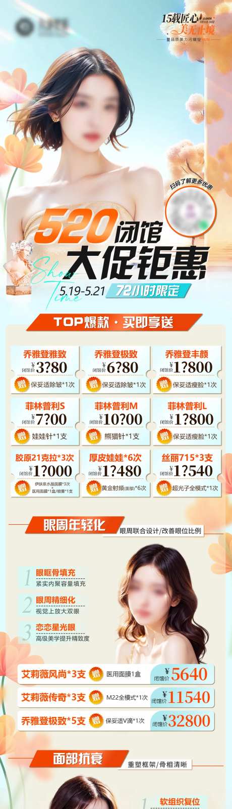 医美闭馆专场长图-采灵感-https://www.cailinggan.com/