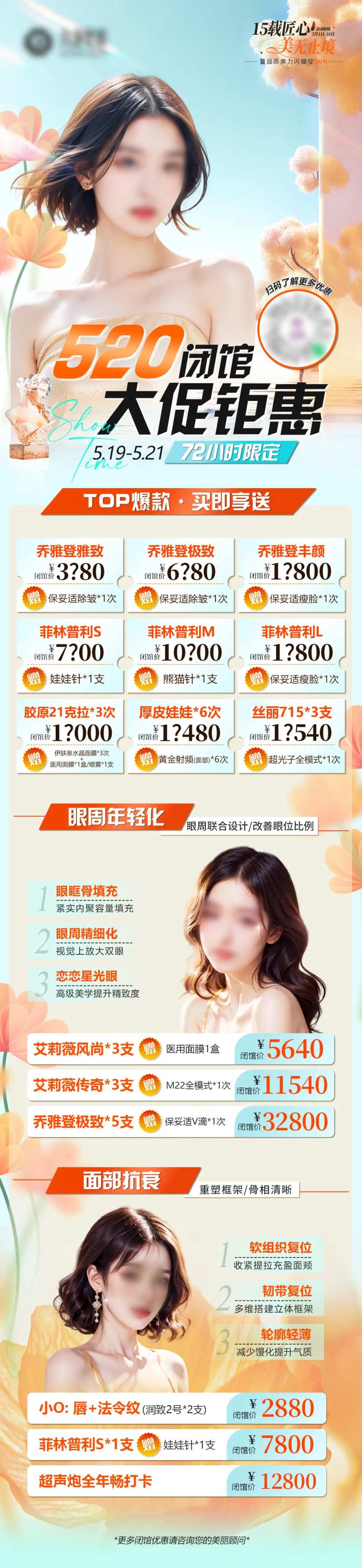 医美闭馆专场长图-采灵感-cailinggan.com