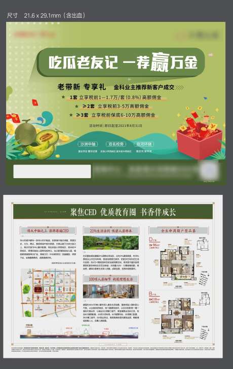 老带新送瓜活动单页-采灵感-https://www.cailinggan.com/