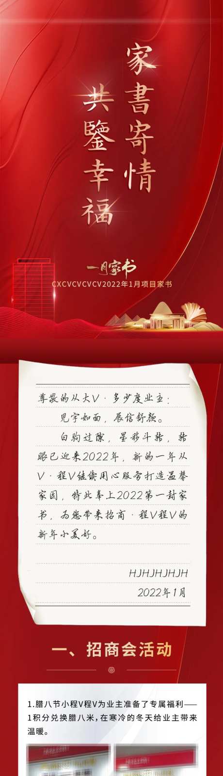 家书寄情共鉴幸福家书长图-采灵感-https://www.cailinggan.com/