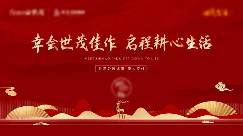 地产中式主背景-采灵感-cailinggan.com