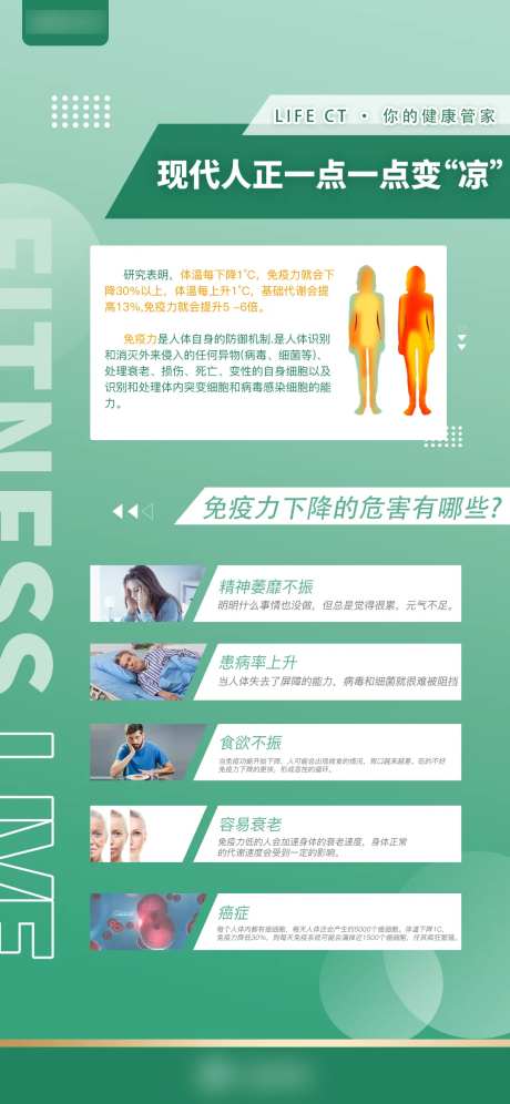 体温温度细胞大健康免疫力细菌病毒-采灵感-https://www.cailinggan.com/