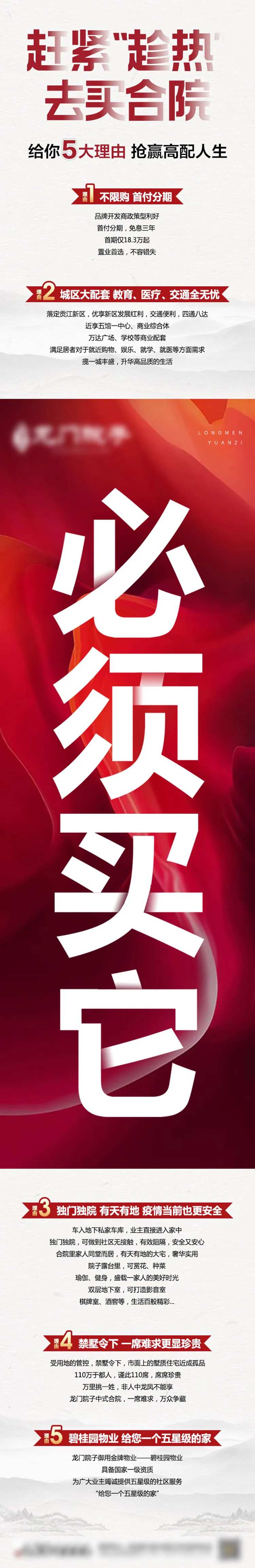 地产必须买它五大理由长图-采灵感-cailinggan.com