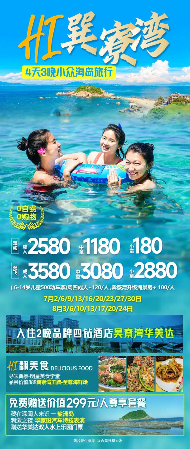 巽寮湾旅游海报-采灵感-cailinggan.com