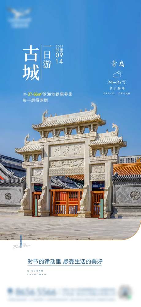 古城游玩天气预告海报-采灵感-https://www.cailinggan.com/