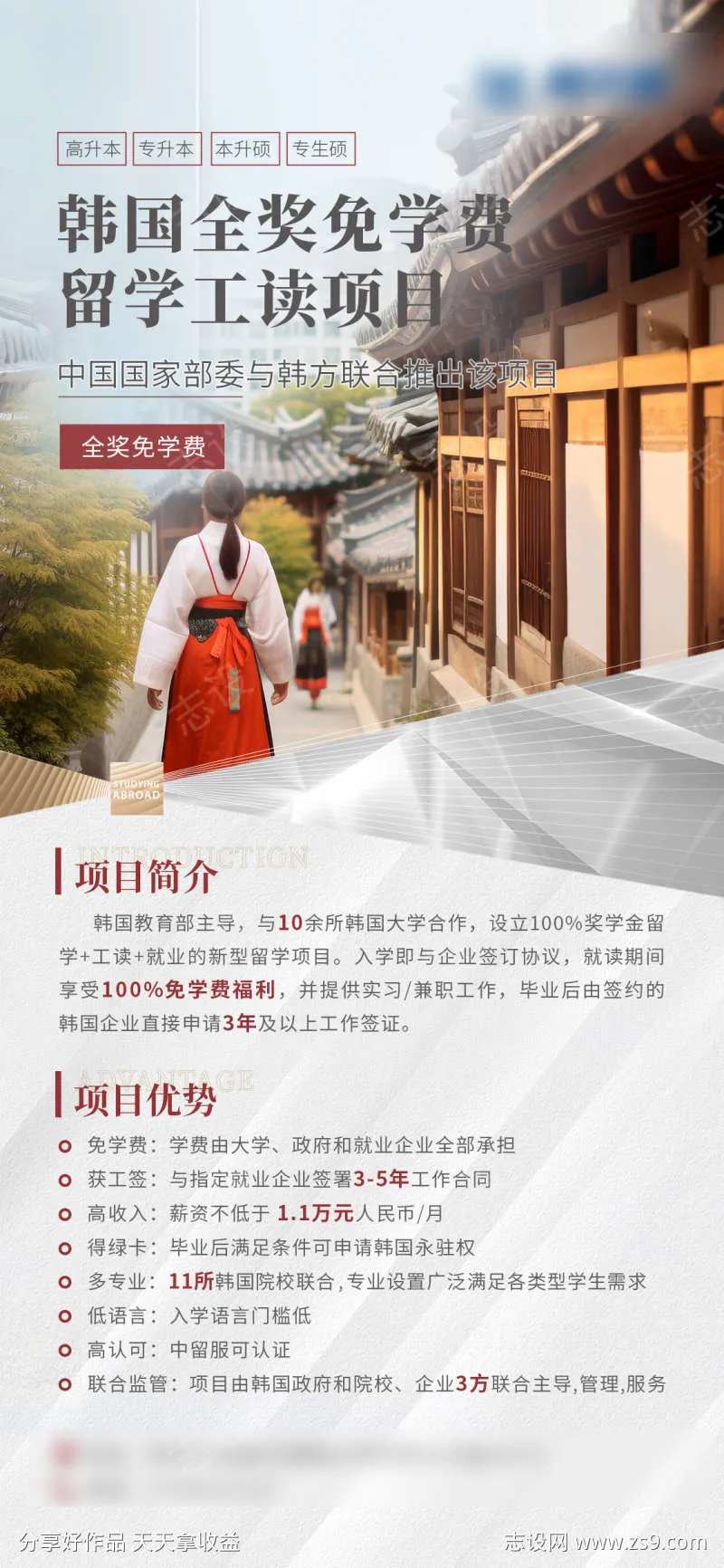 韩国留学工读微单-采灵感-cailinggan.com