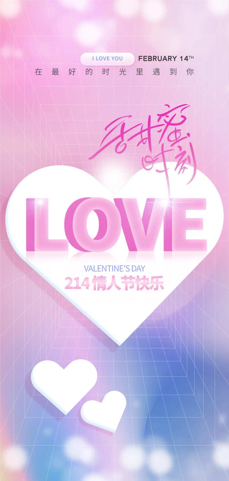 情人节七夕LOVE艺术字体214活动-采灵感-cailinggan.com