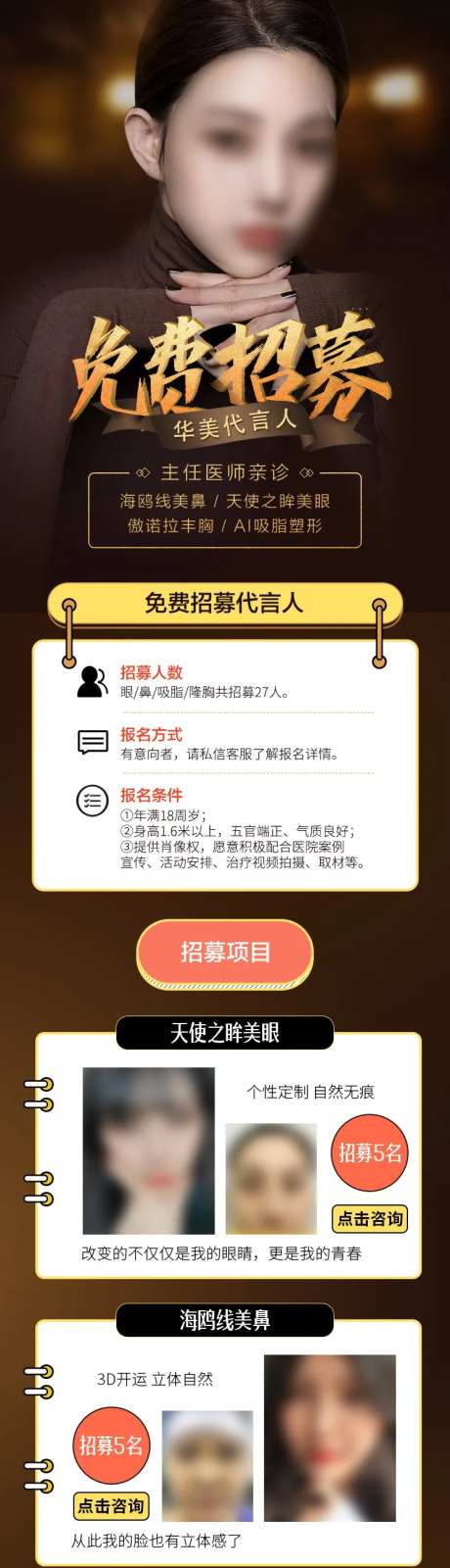 医美鼻部整形招募长图-采灵感-https://www.cailinggan.com/