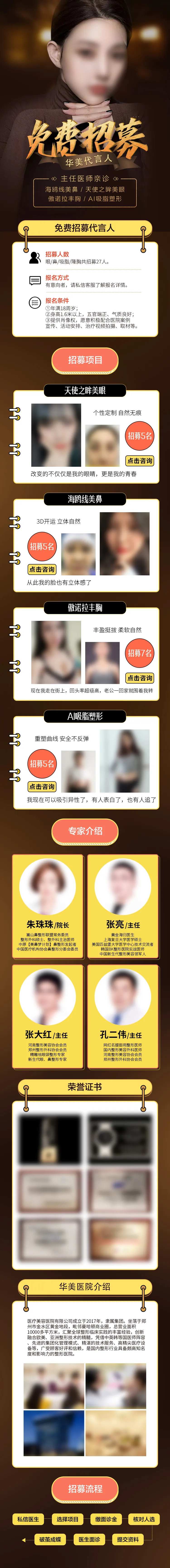 医美鼻部整形招募长图-采灵感-cailinggan.com