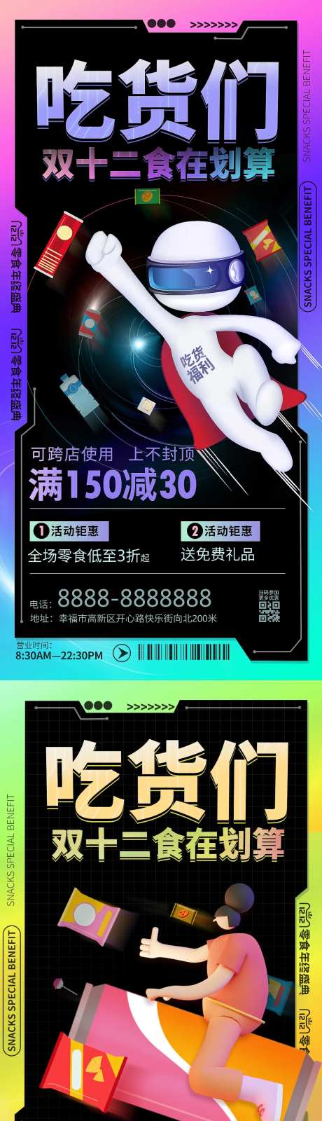 双12零食活动海报-采灵感-https://www.cailinggan.com/